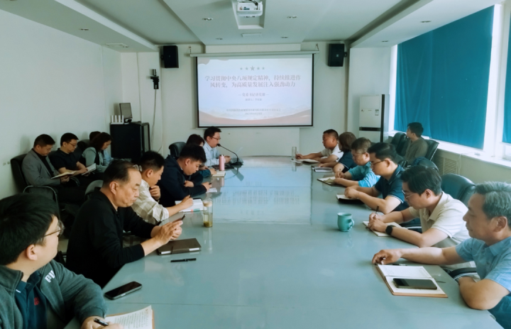 學習貫徹中央八項規定精神，持續推進作風轉變，為高質量發展注入強勁動力