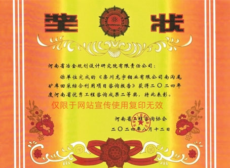 2024年度河南省優秀工程咨詢成果二等獎