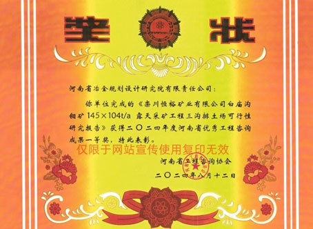 2024年度河南省優秀工程咨詢成果一等獎