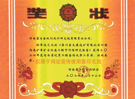 2024年度工程咨詢成果二等獎