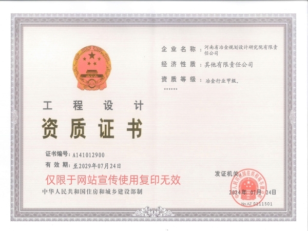 工程設計甲級證書