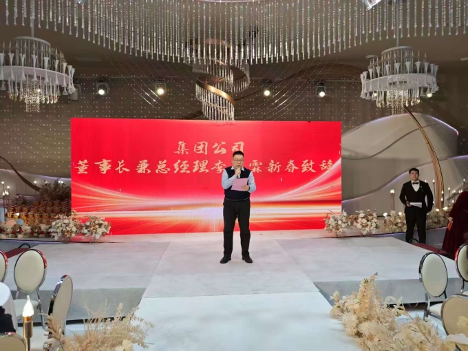 集團公司2025年新春年會圓滿舉行