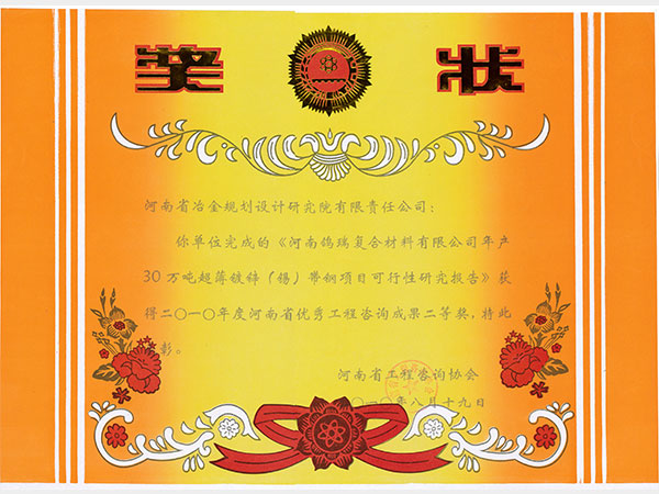 2010河南鴿瑞復合材料年產30萬噸超薄鍍鋅錫帶鋼項目可研