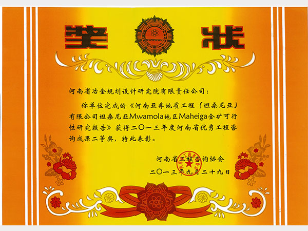 2013河南亞非地質工程坦桑尼亞金礦