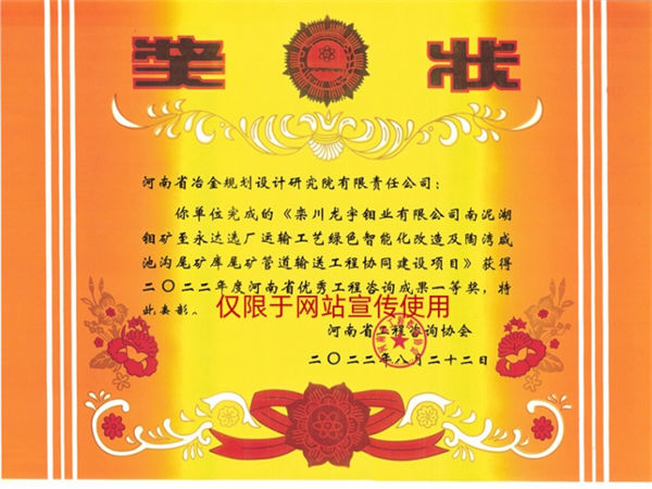 2022年獲得河南省優秀工程咨詢成果一等獎