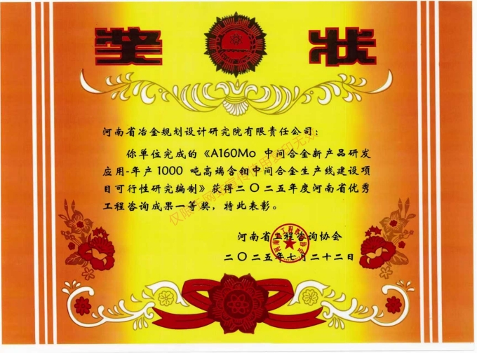工程咨詢成果一等獎