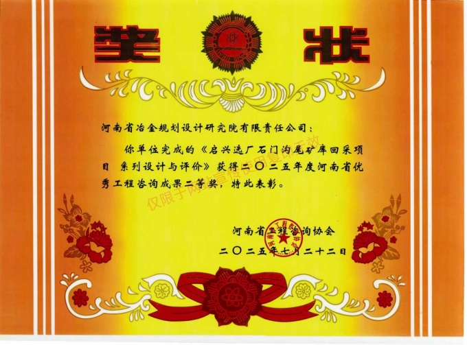 2025年度河南省優秀工程咨詢成果二等獎