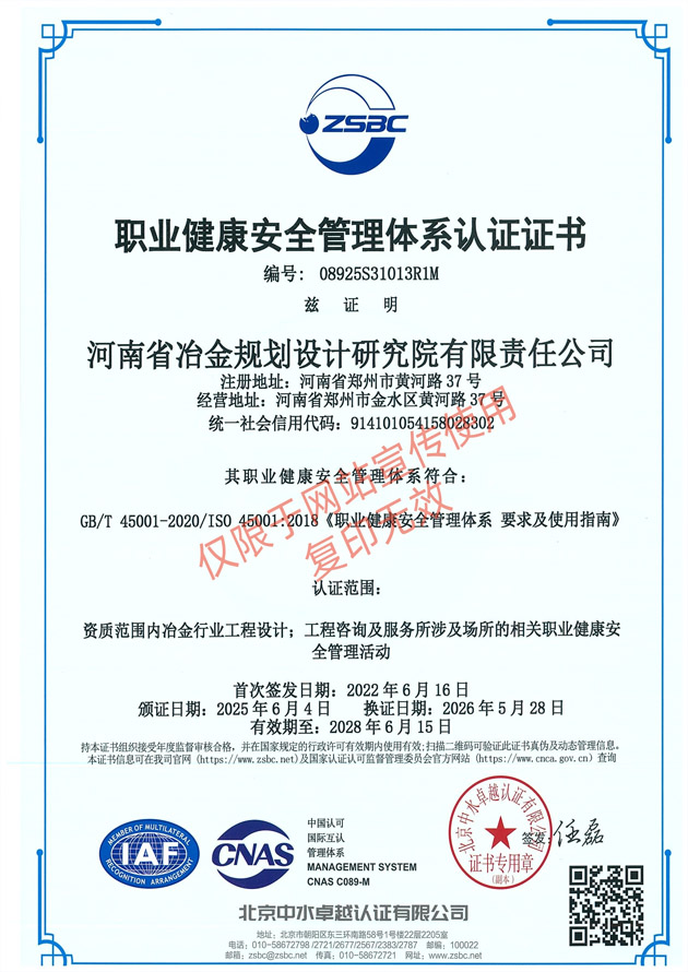 職業健康安全管理體系認證證書
