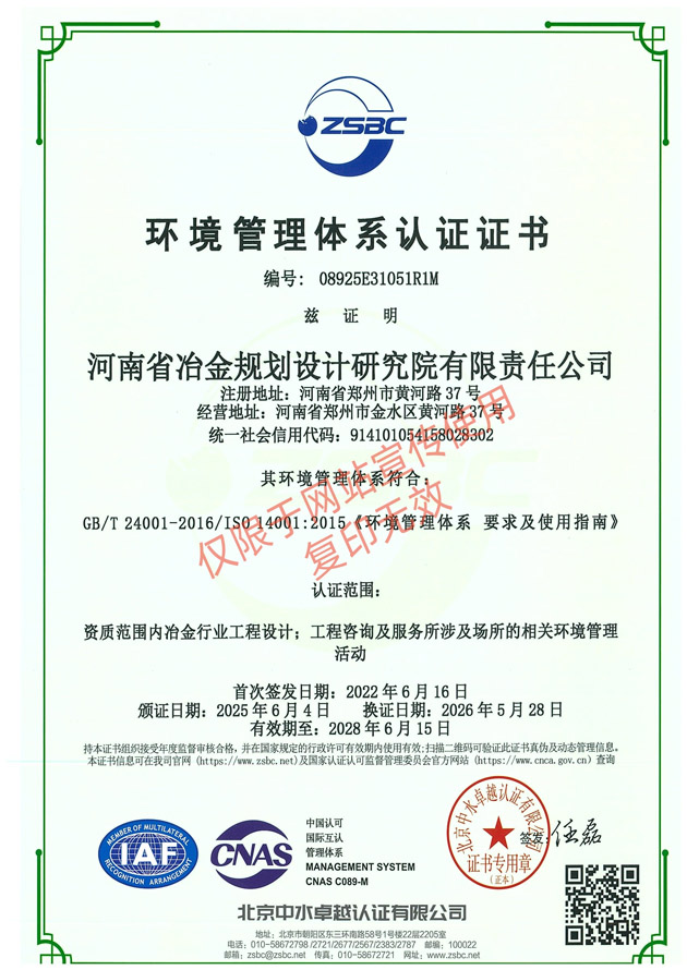 環境管理體系認證證書