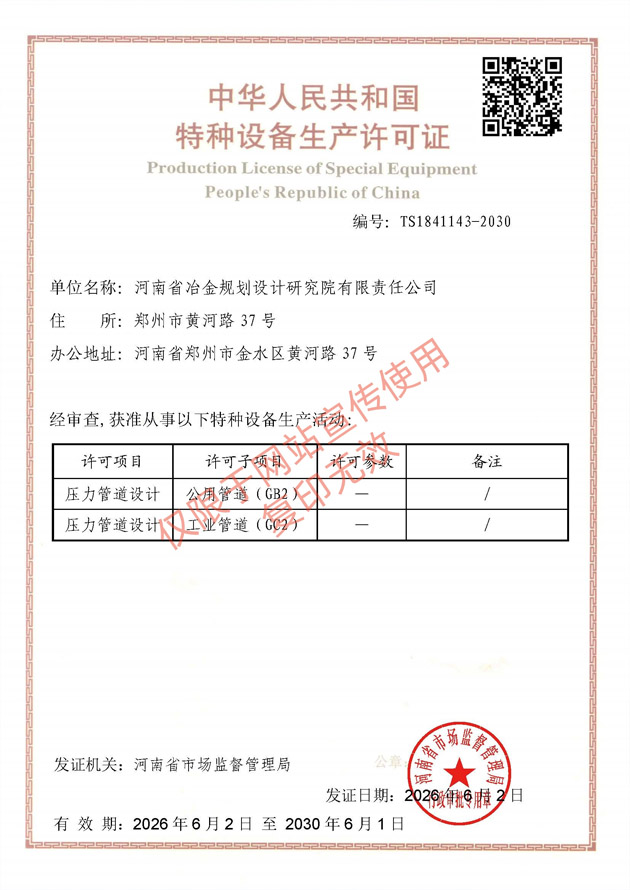 特種設備生產許可證